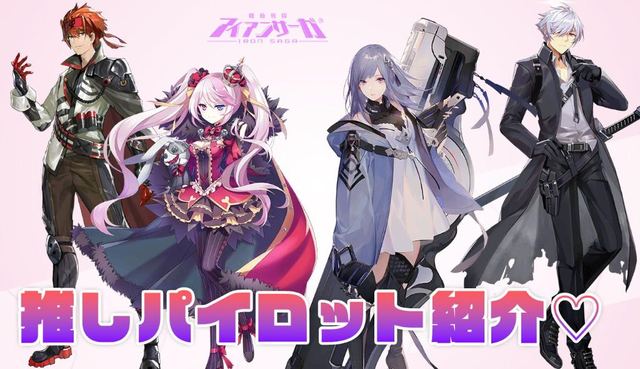 パイロット紹介