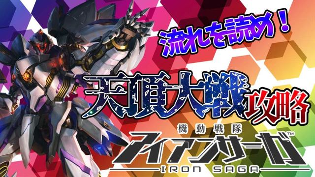 天頂対戦攻略