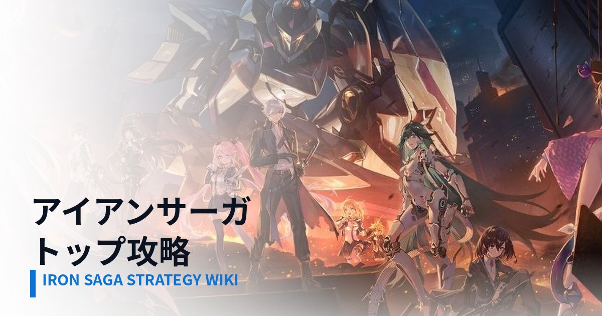 4vs4 天頂対戦攻略 / アイアンサーガ攻略サイト