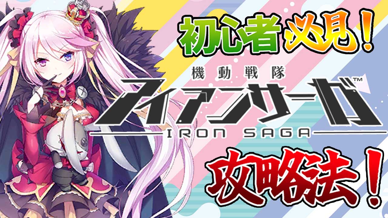 機体攻略：ネオエターナル号PRIME / アイアンサーガ攻略サイト