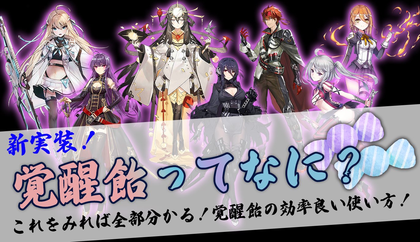 特集記事：覚醒飴の使い道と効率の良い使い方 / アイアンサーガ攻略サイト