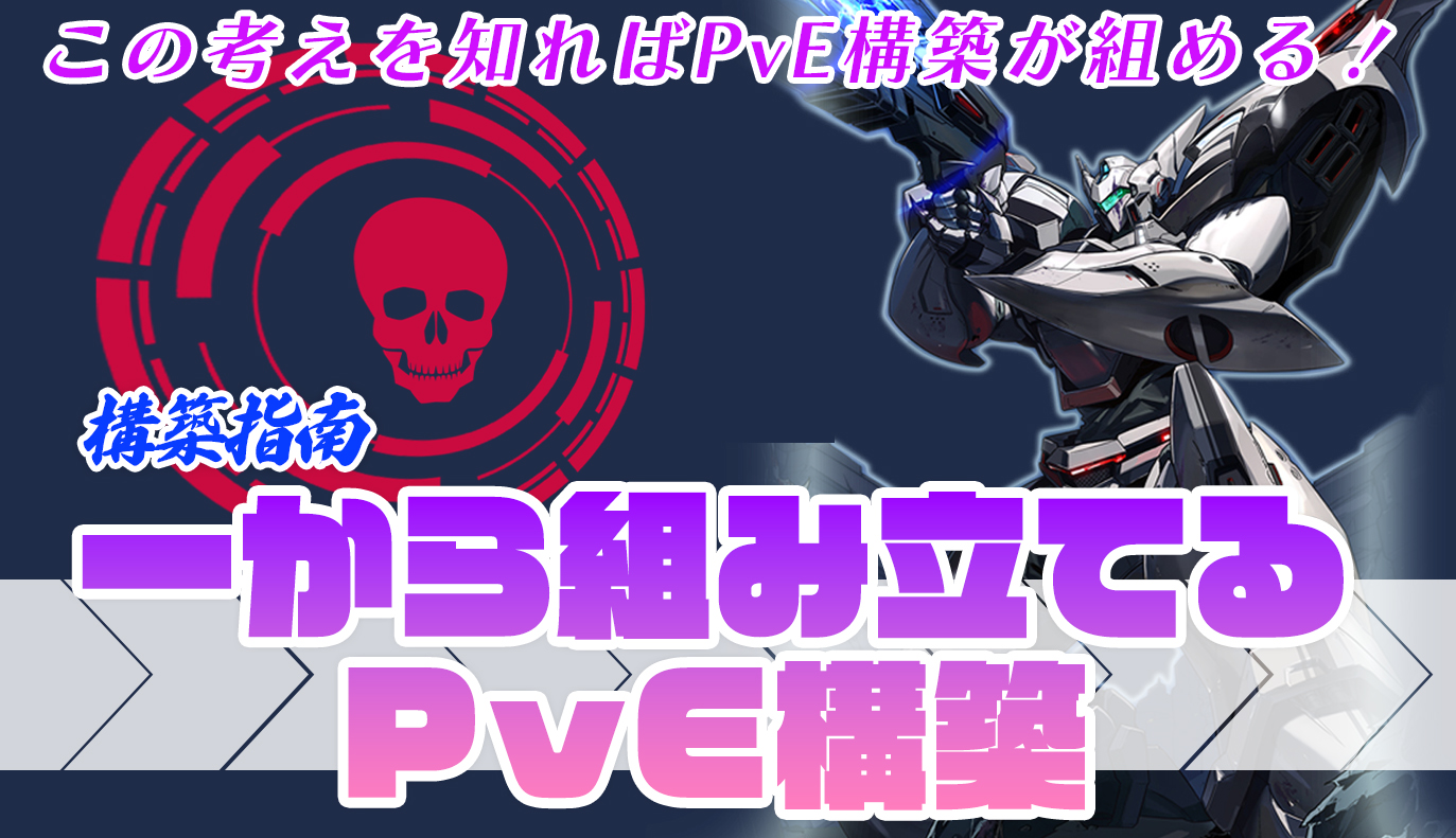構築指南：一から組み立てるPｖE構築