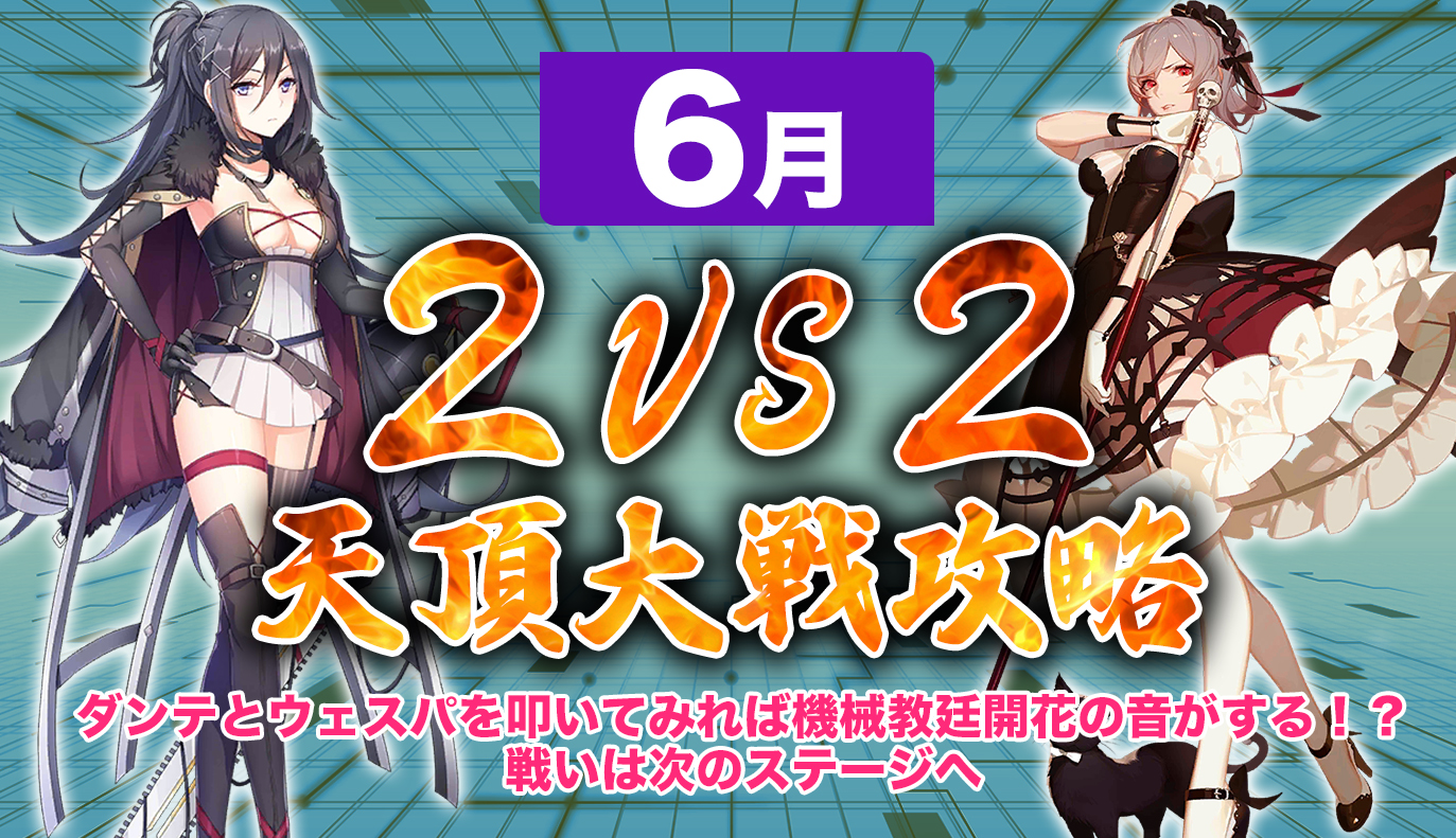 天頂対戦2vs2 6月編