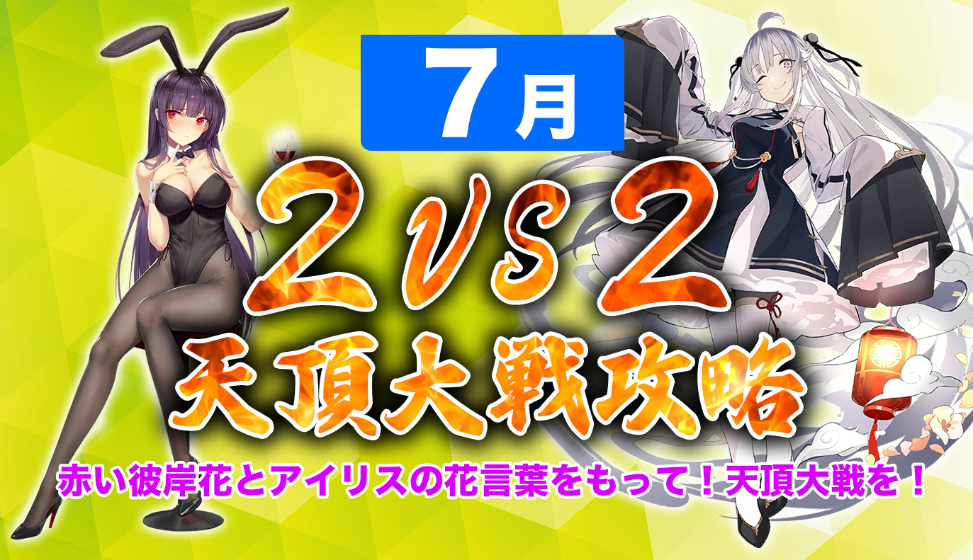 天頂対戦2vs2 7月編