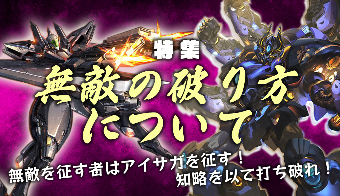 PvP攻略記事：無敵の破り方について