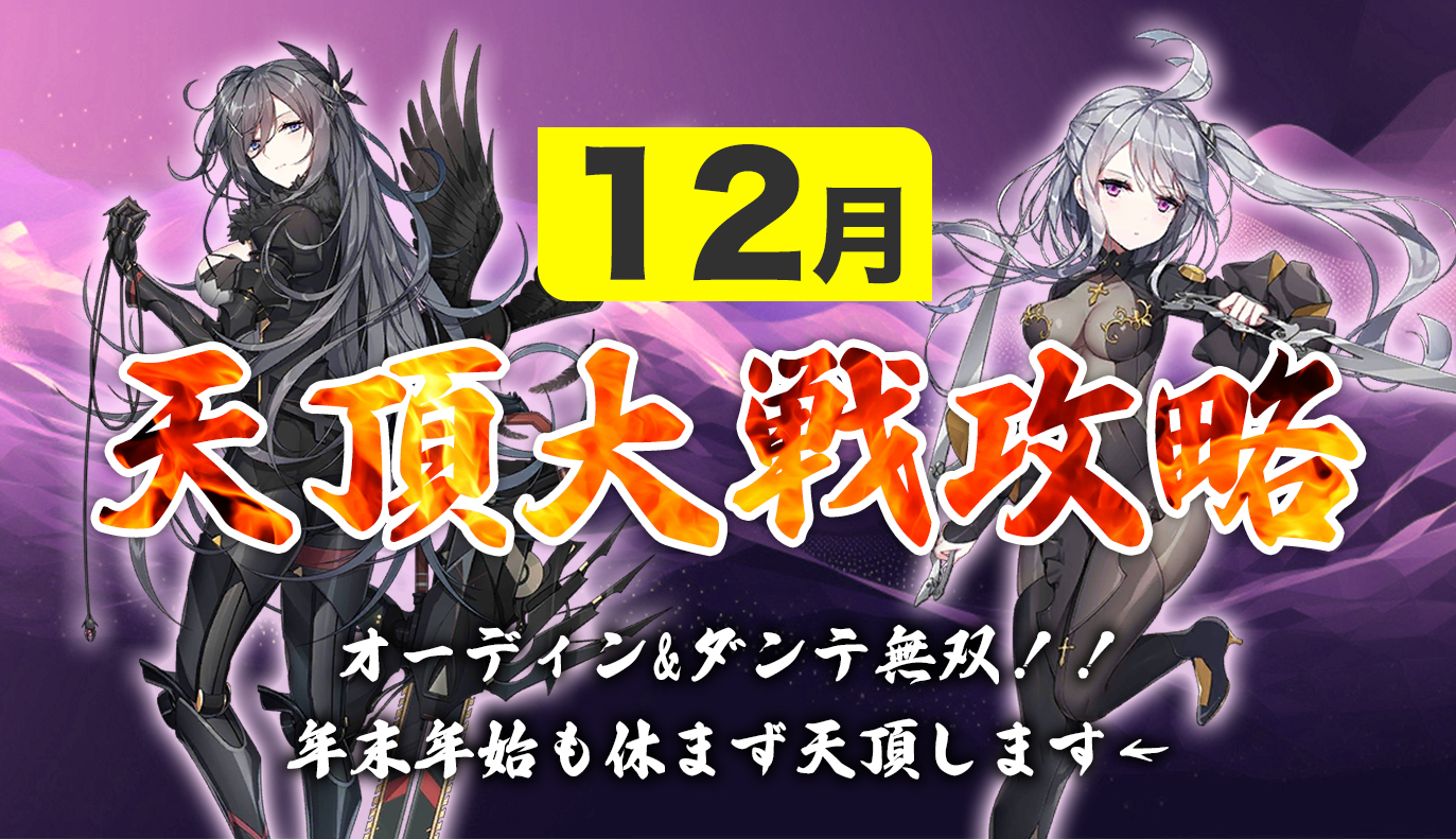 天頂対戦2vs2 12月