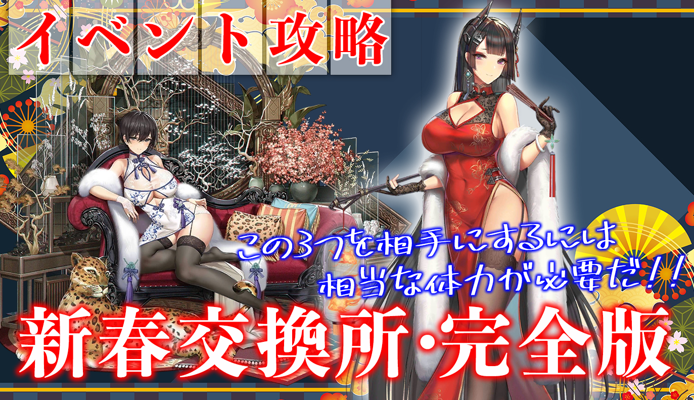 イベント「新春交換所」