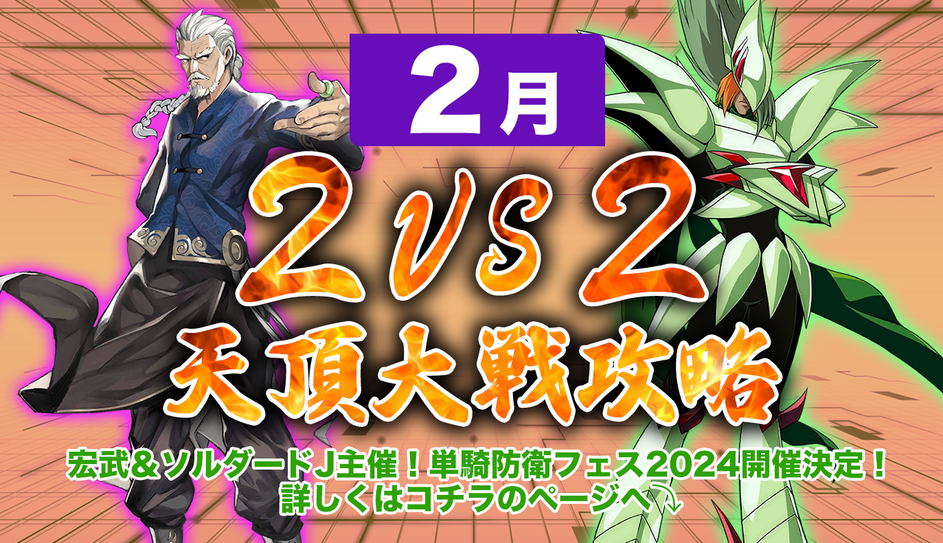 天頂対戦2vs2 2月