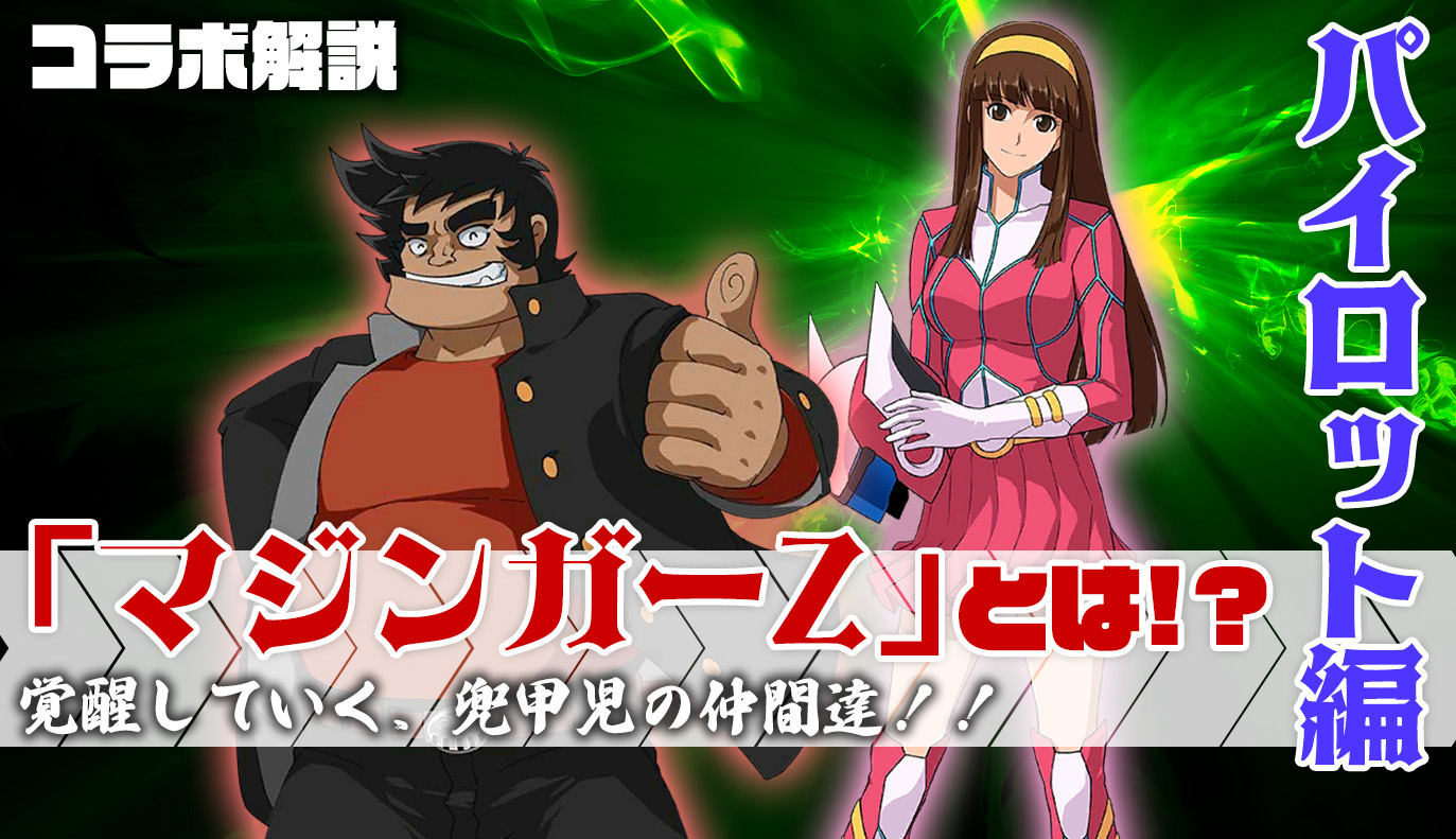真マジンガーZERO vs 暗黒大将軍」紹介！キャラ編2 / アイアン