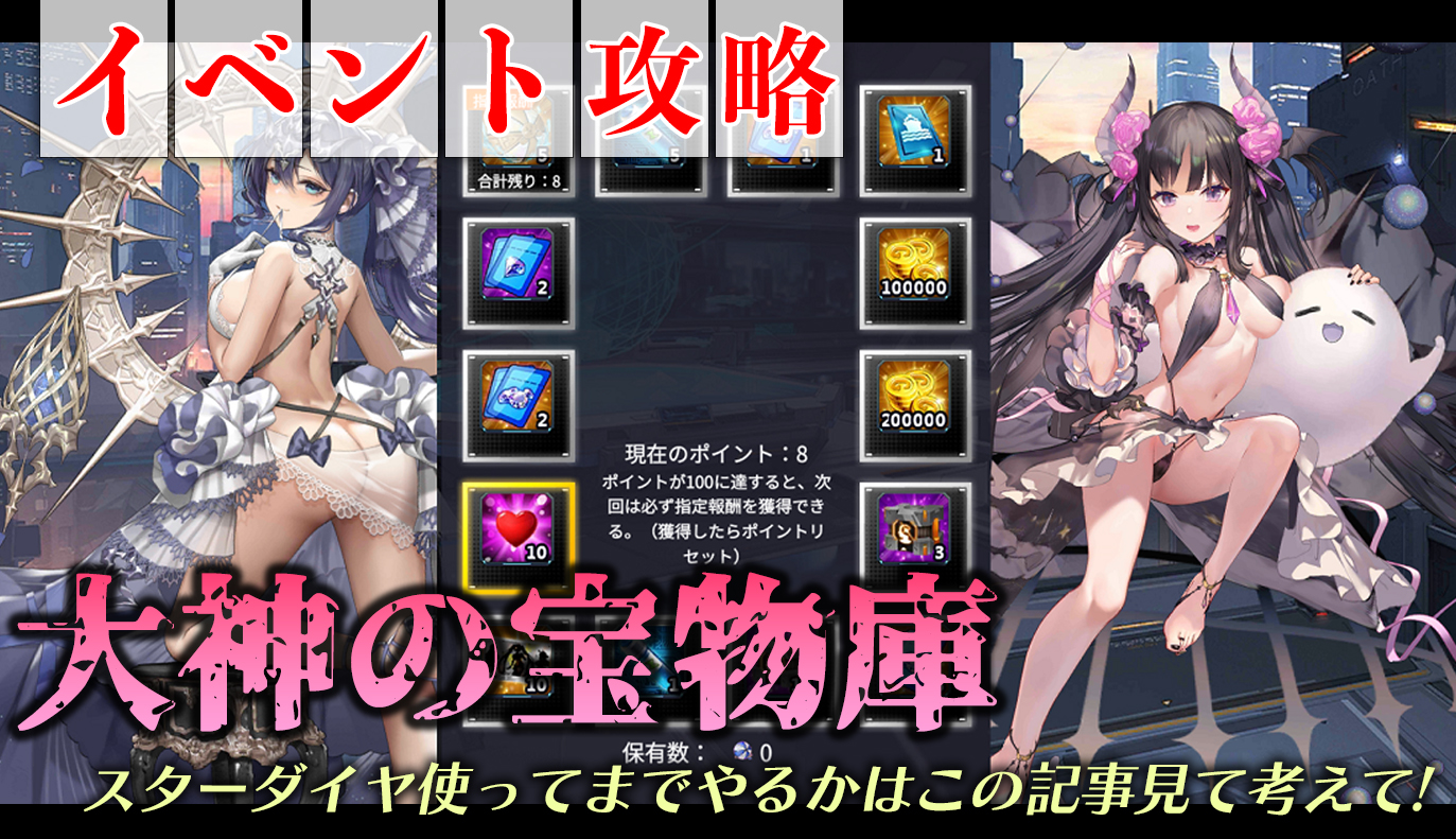 イベント攻略：大神の宝物庫