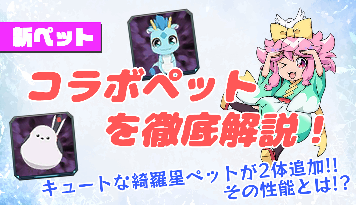 コラボペットの紹介