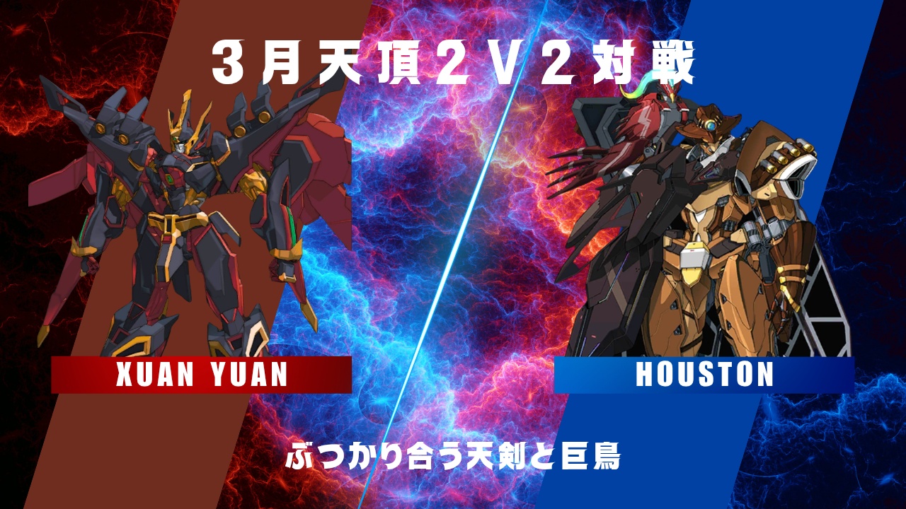 天頂2vs2攻略 / アイアンサーガ攻略サイト