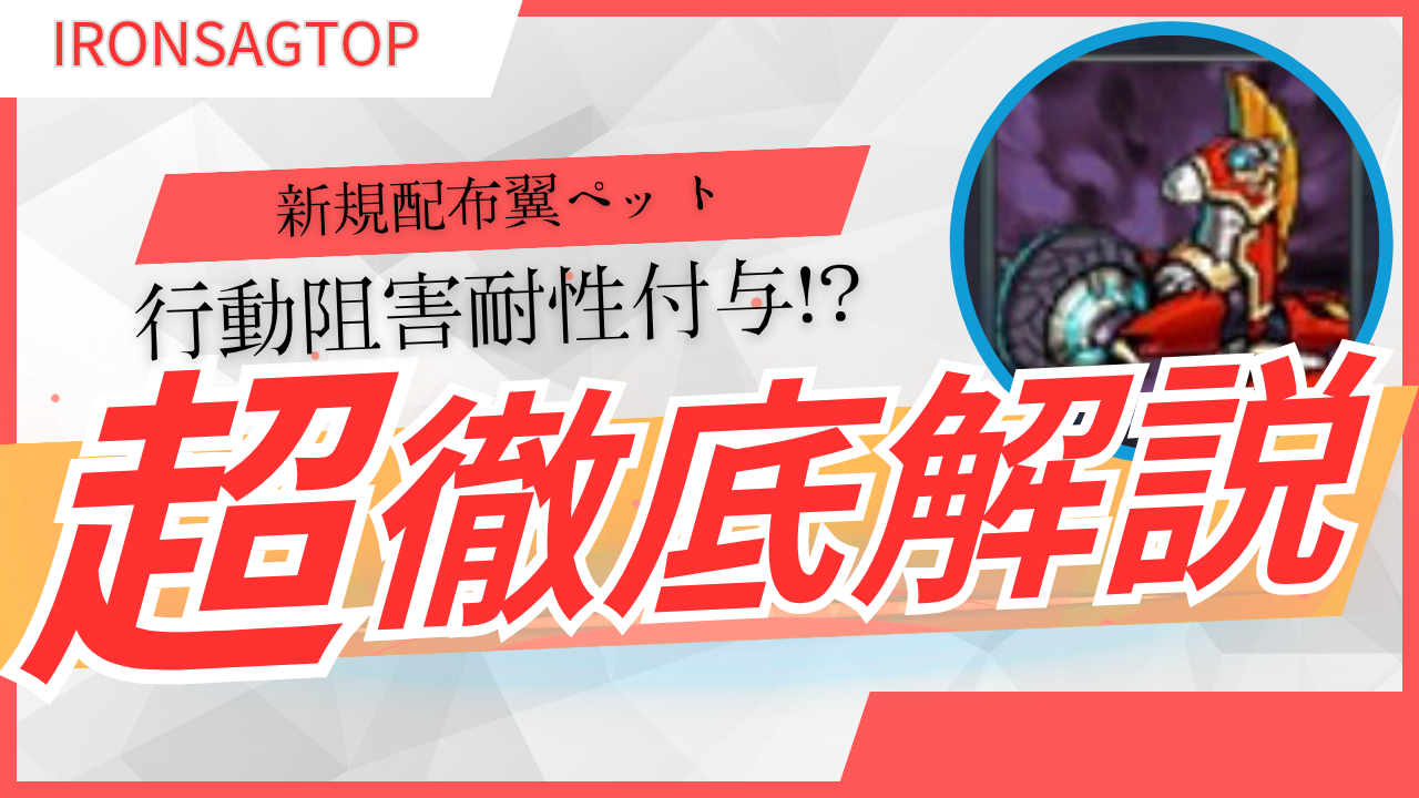 新ペット解説：ペガサス