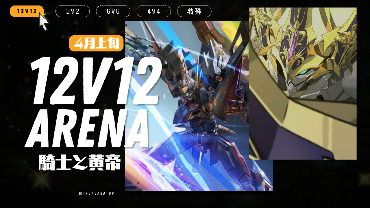 12vs12 天頂対戦攻略
