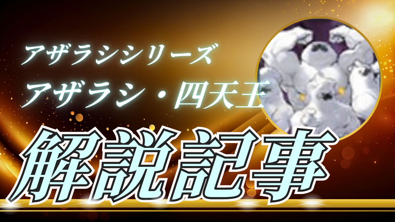 ペット紹介：アザラシ・四天王