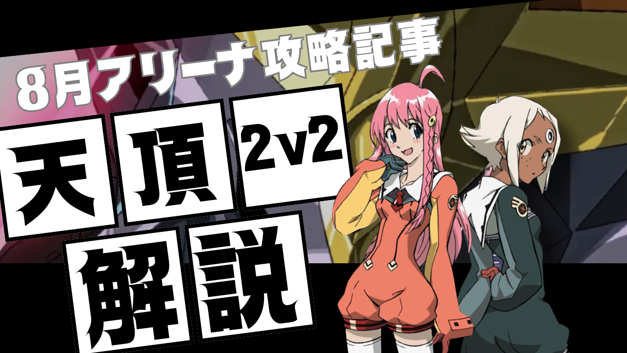 天頂2vs2攻略