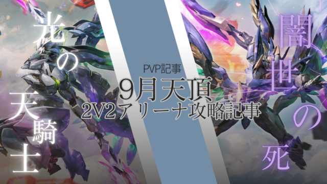 天頂2vs2攻略