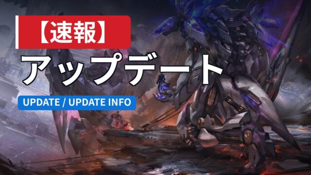 【速報】アップデート情報2026年9月24日
