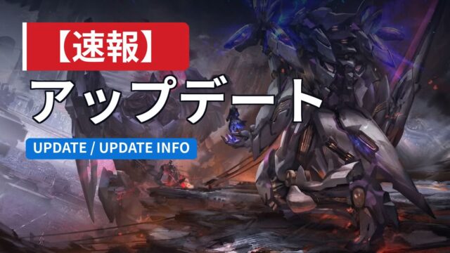 【速報】アップデート情報2026年10月10日